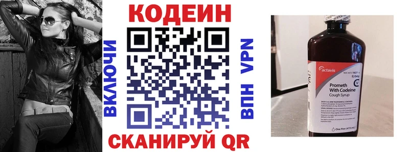 Кодеин напиток Lean (лин) Новороссийск