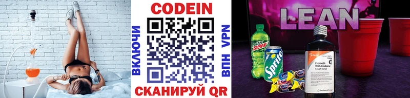 что такое   Новороссийск  Codein напиток Lean (лин) 